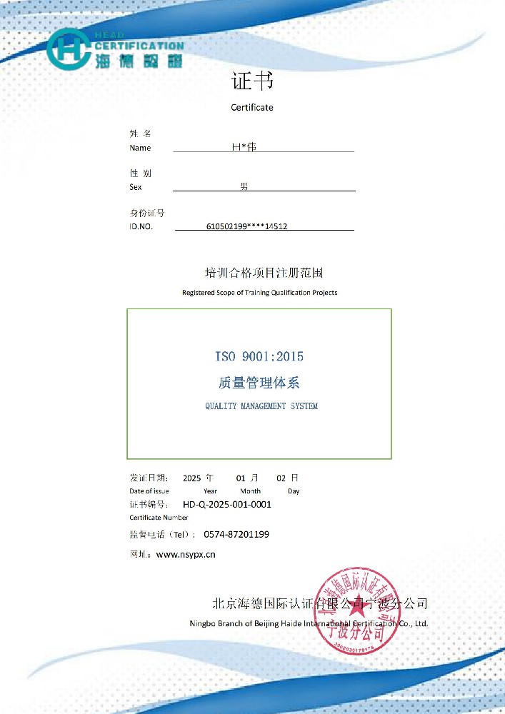 ISO9001内审员证书样本